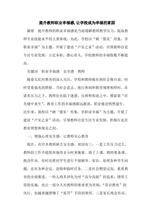 提升教师职业幸福感,让学校成为幸福的家园