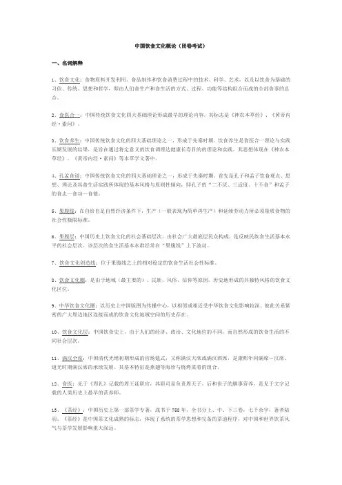 中国饮食文化概论1
