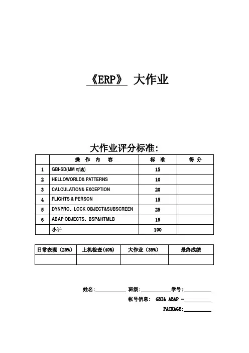 大连理工大学ERP大作业