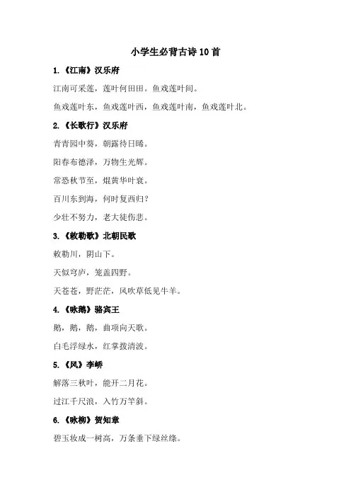 小学生必背古诗50首