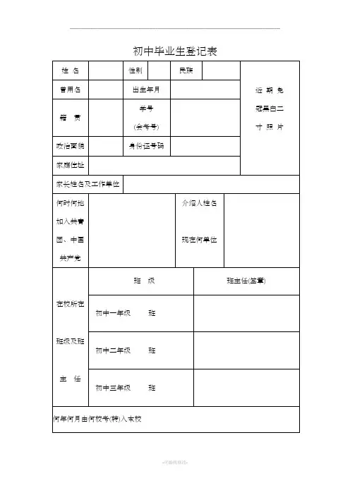 初中毕业生登记表89559