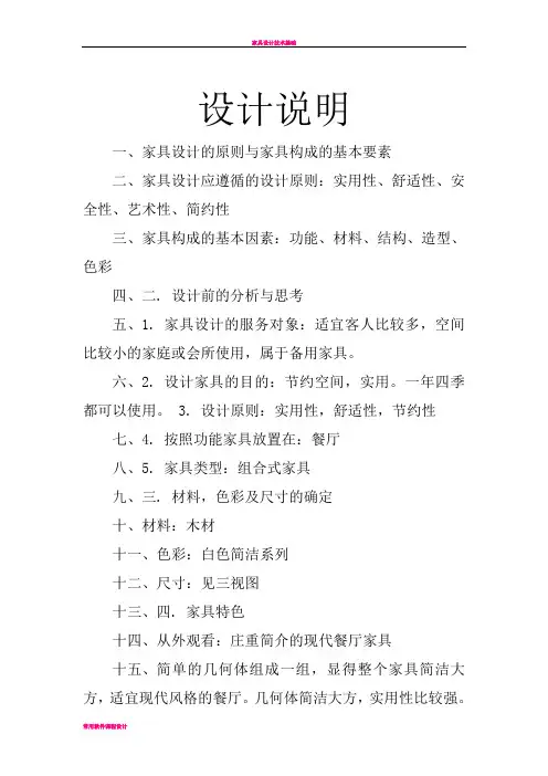 家具设计说明