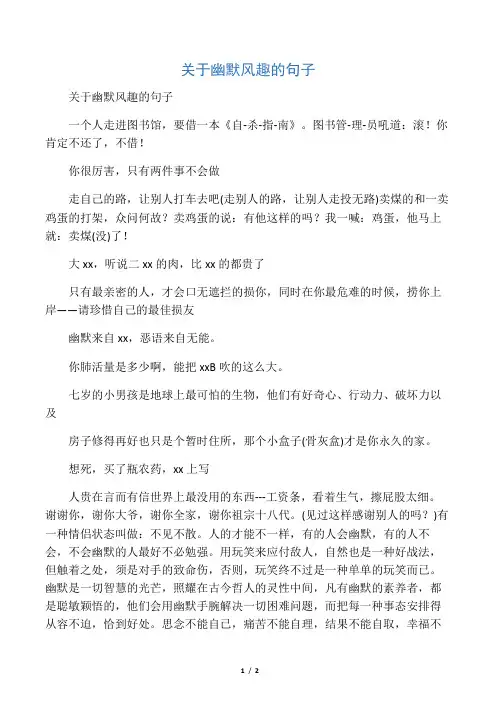 关于幽默风趣的句子