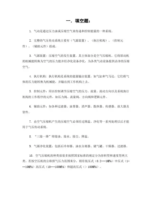 气动技术考试题