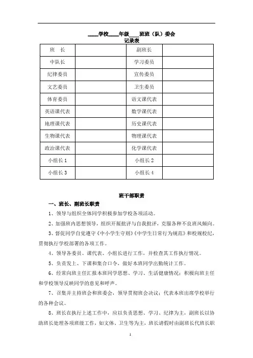 班委会名单