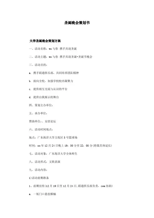 圣诞晚会策划书