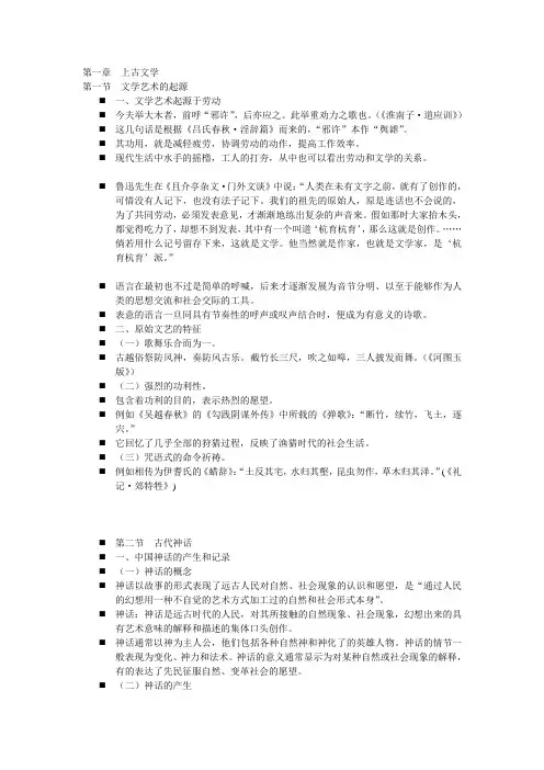 上古文学