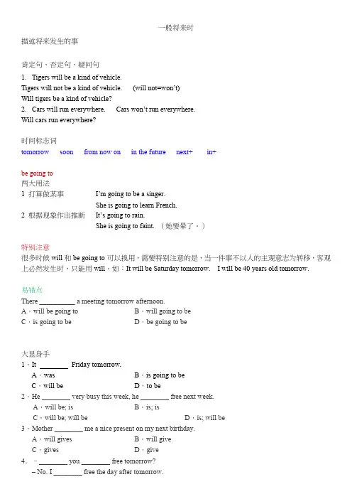 小学英语语法：一般将来时