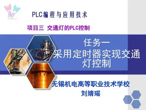 交通灯 说课