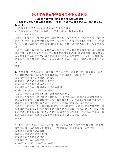 内蒙古呼和浩特市2016年中考文综真题试题(含解析)