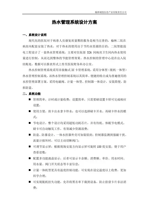 热水管理系统设计方案