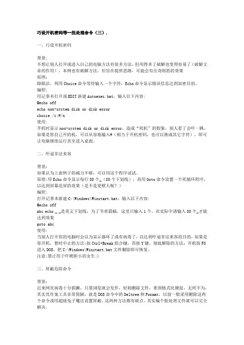 巧设开机密码等--批处理命令(三)