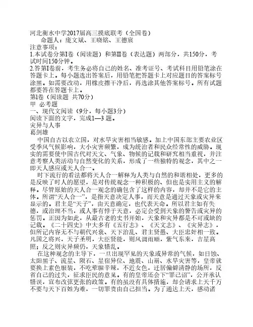 河北衡水中学2017届高三摸底联考
