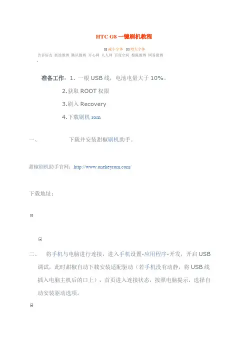 HTC G8一键刷机教程