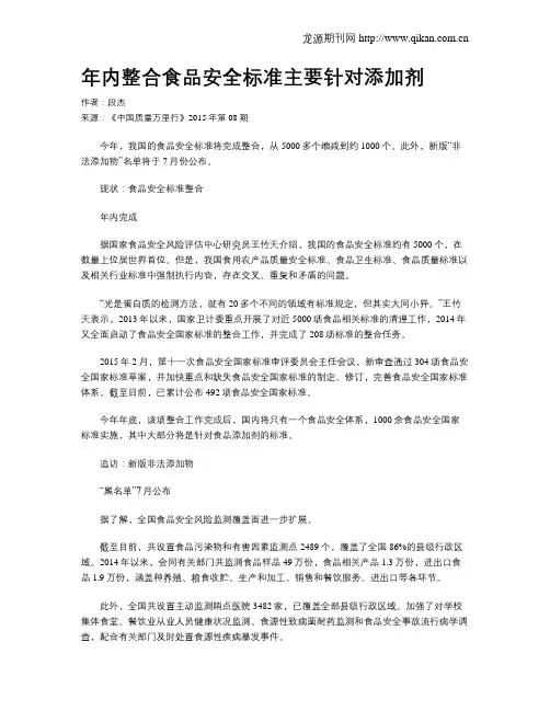 年内整合食品安全标准主要针对添加剂