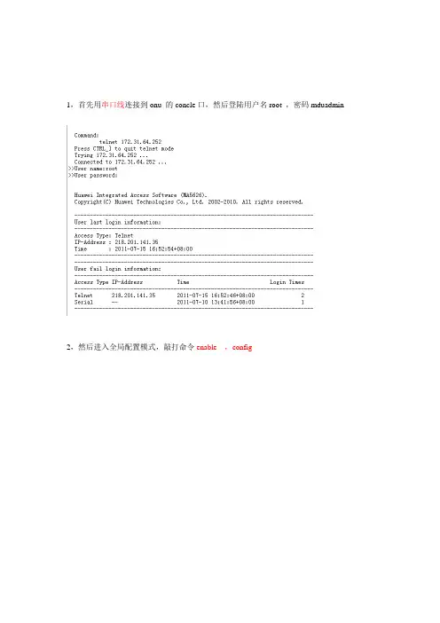 OLT登陆查询操作