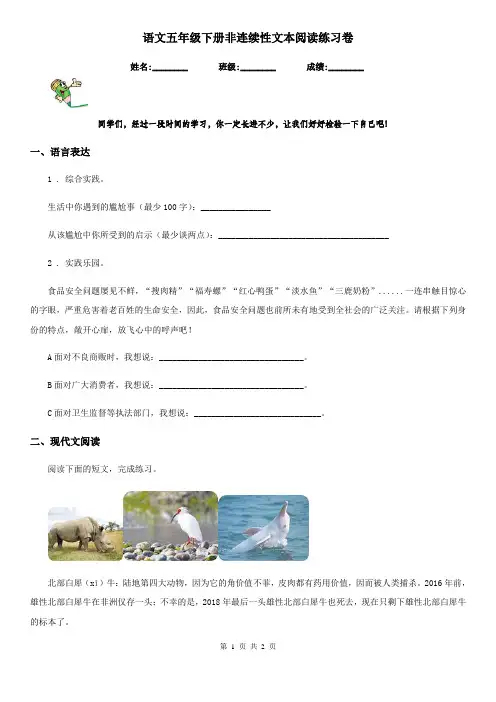 语文五年级下册非连续性文本阅读练习卷