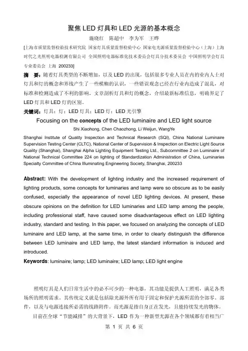 聚焦LED灯具和LED光源的基本概念