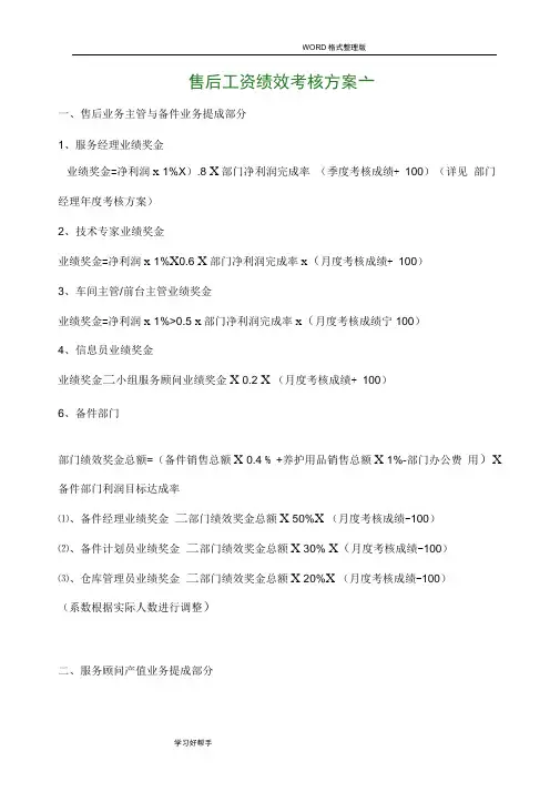汽车4S店售后工资绩效考核方案