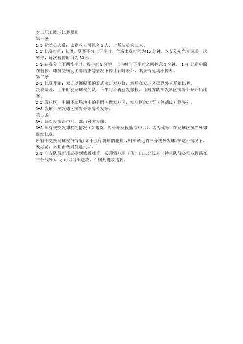三人制篮球比赛规则