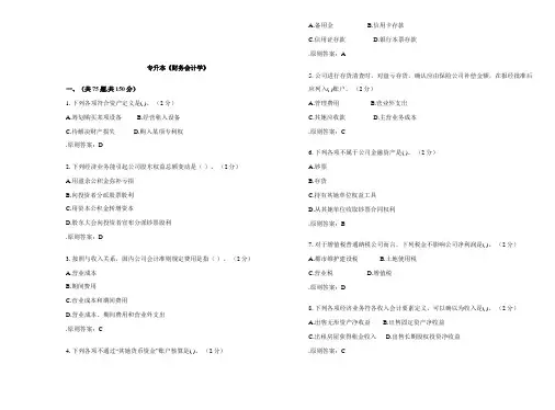2021年专升本《财务会计学》试卷答案