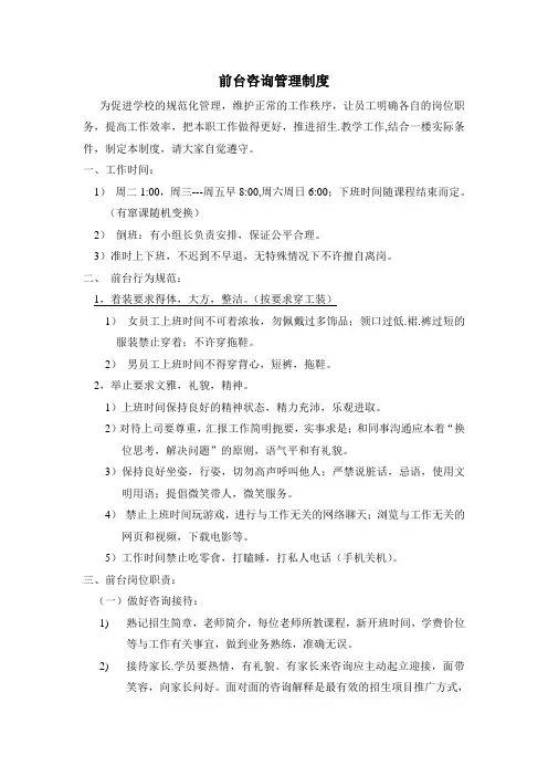 前台咨询管理制度
