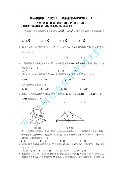 九年级数学(人教版)上学期期末考试试卷(十)
