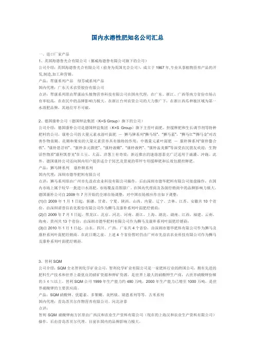 国内水溶性肥知名公司汇总