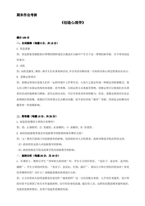 创造心理学