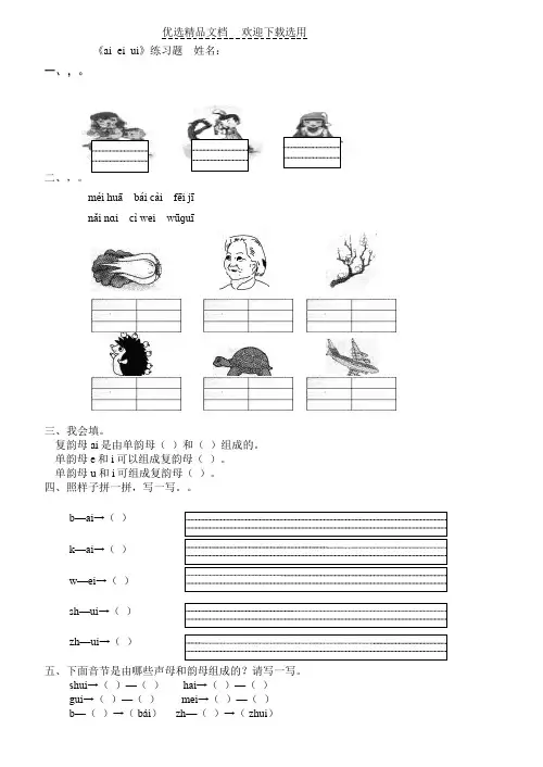 【检测试题】ai_ei_ui_ao_ou_iu_练习题