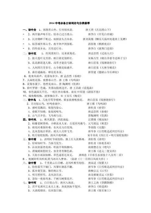 中考课外古诗词经典名句