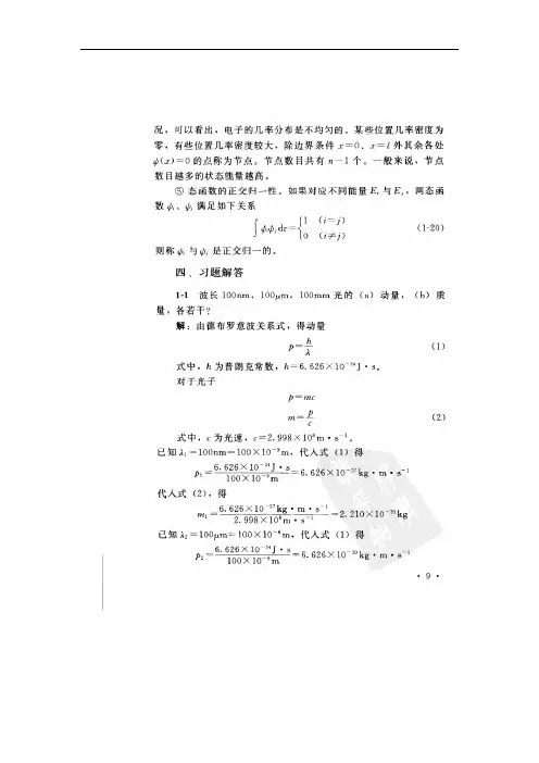 结构化学习题答案