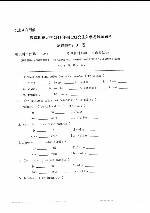 西南科技大学2014年《241自命题法语(B卷)》考研专业课真题试卷