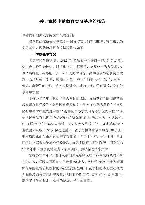 实习基地申请报告