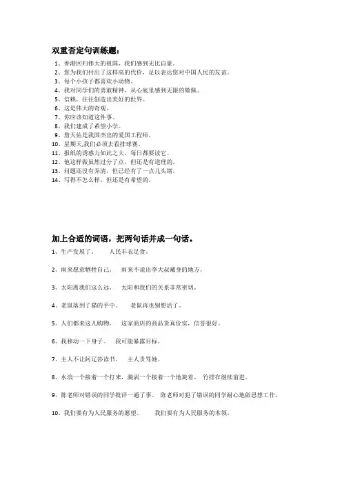 肯定句  否定句   双重否定句  陈述句 病句修改   关联词填空  改写句子等总训练