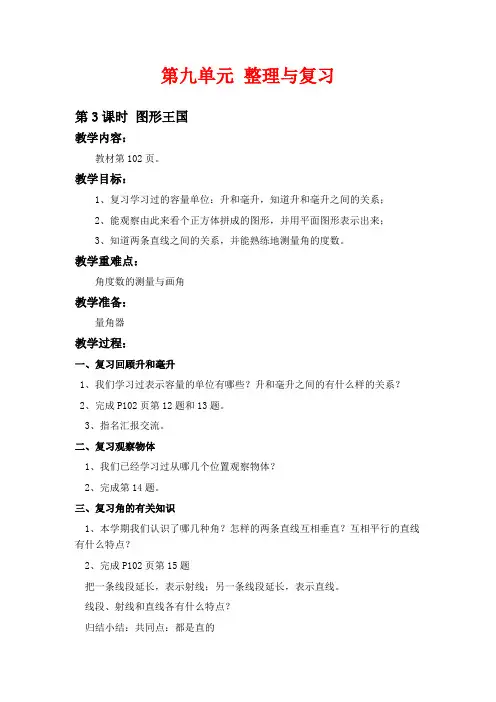 苏教版四年级上册数学教学设计 图形王国
