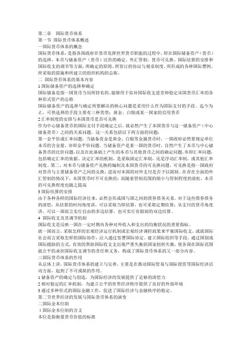 国际金融第二章知识点