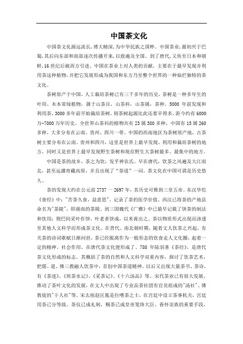 中国茶文化 3