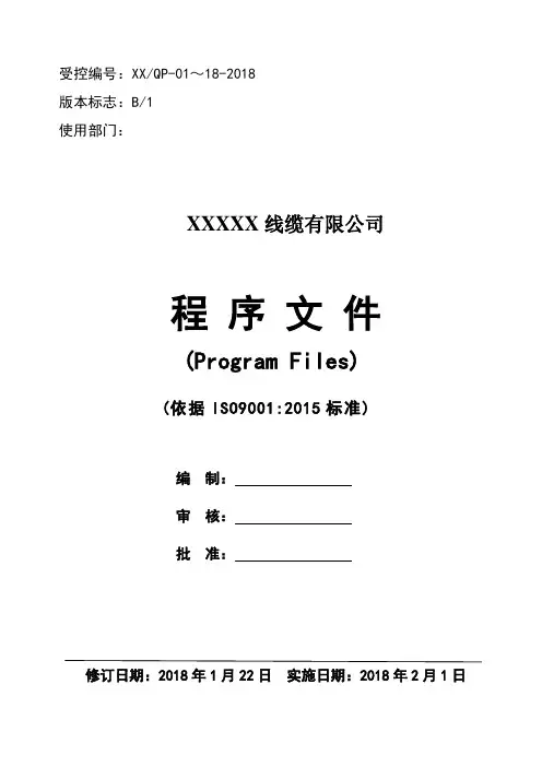 程序文件 2