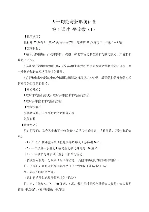 2015年新人教版四年级数学下册《平均数与条形统计图：平均数》优秀教学设计