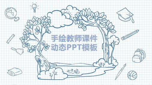 教师说课PPT模板 (14)