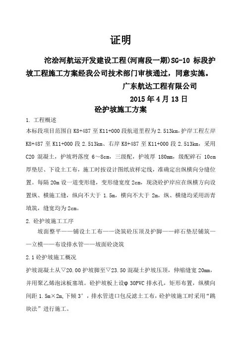 护坡施工施工方案 2
