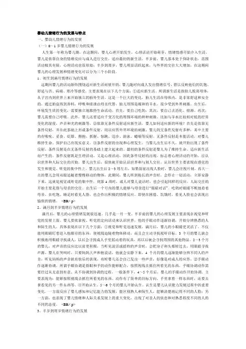 婴幼儿情绪行为的发展与特点