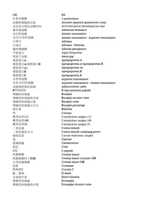 化验单常用术语(英中双语)
