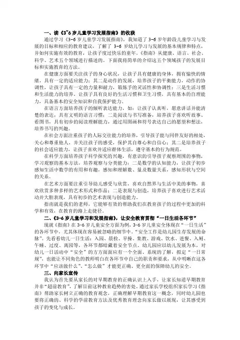 《3~6岁儿童学习发展指南》学习体会