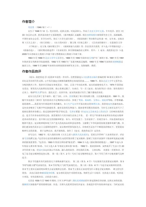 1 延安,我把你追寻