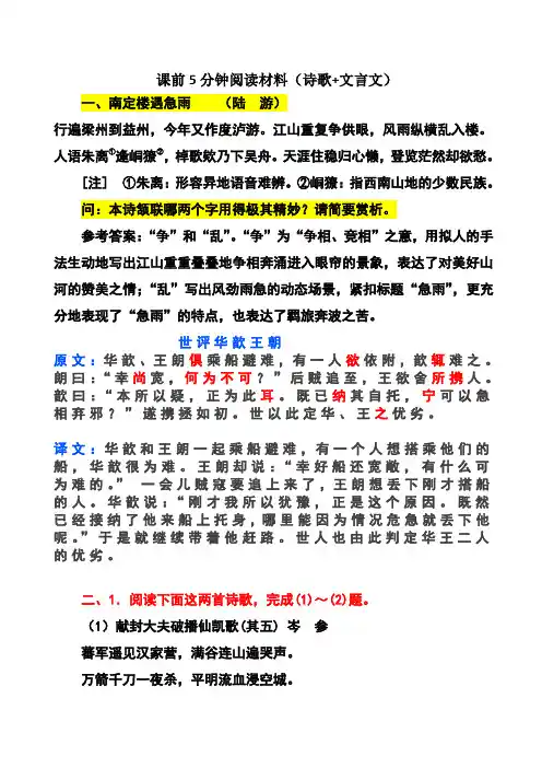 早读精选阅读素材(诗歌、文言文精选)
