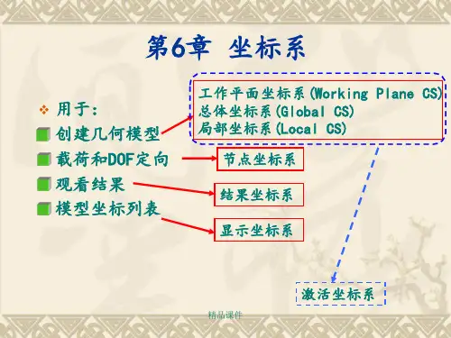 第6章 坐标系