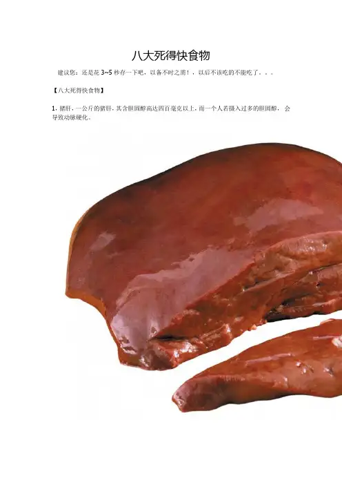 八大死得快食物
