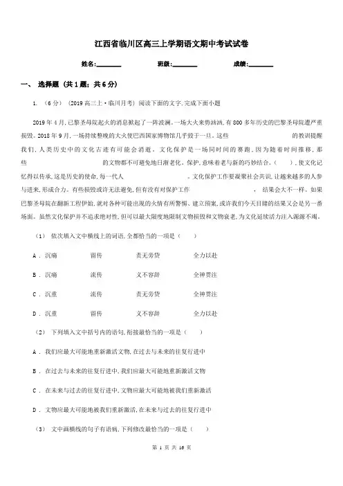 江西省临川区高三上学期语文期中考试试卷